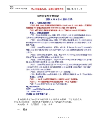 abc_水的价值与价格制定