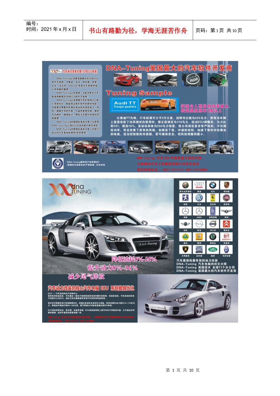 DNA-tuning汽车ECU改装公司简介_第1页
