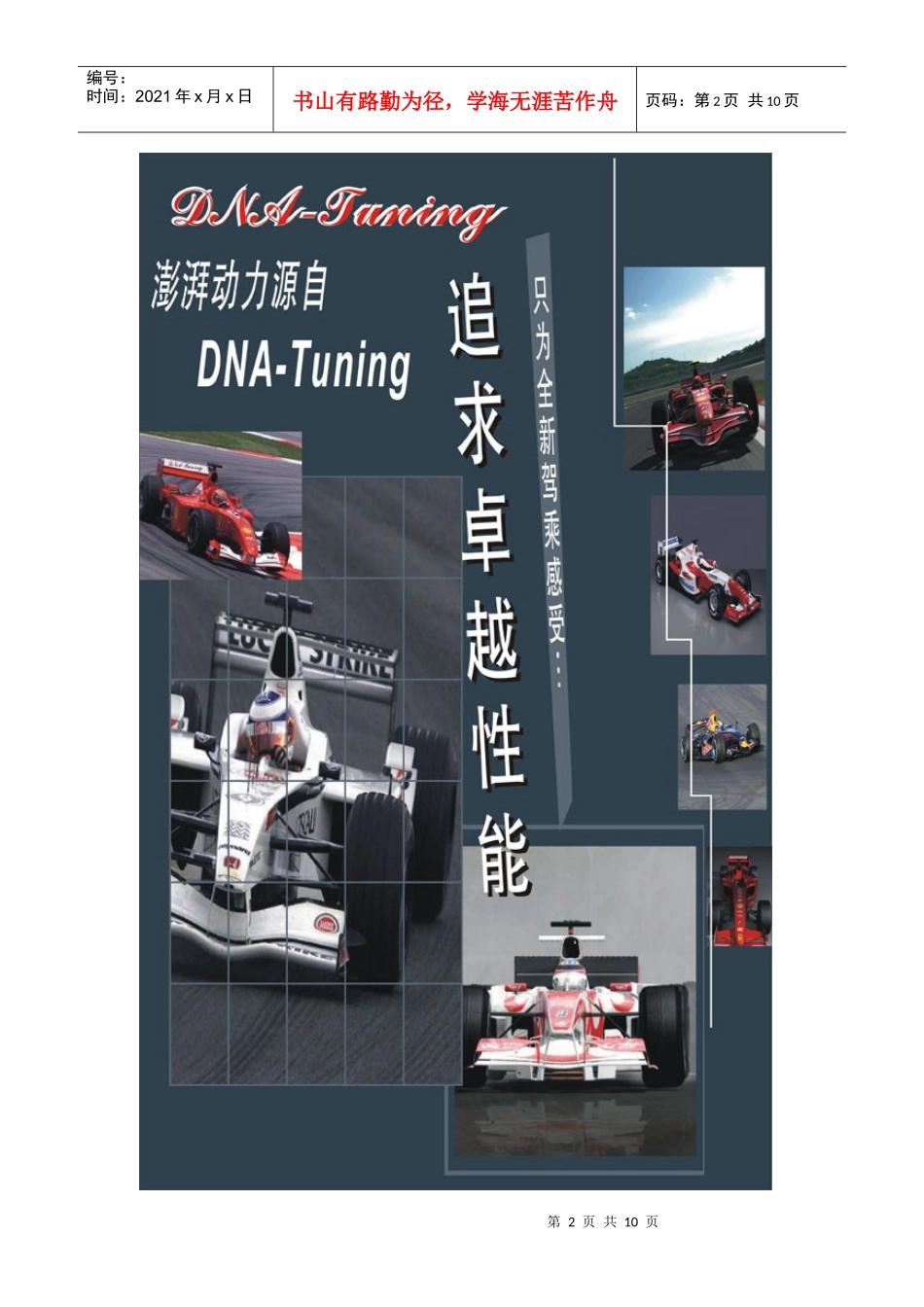 DNA-tuning汽车ECU改装公司简介_第2页