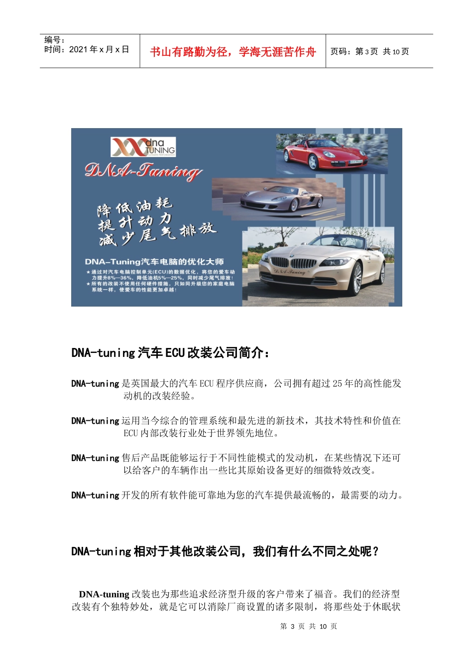 DNA-tuning汽车ECU改装公司简介_第3页