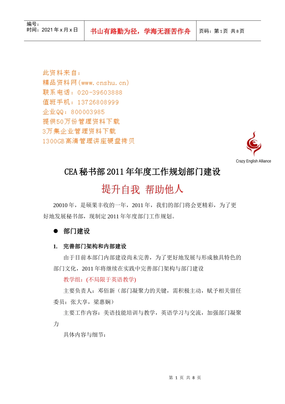 CEA秘书部年度工作计划与部门建设_第1页