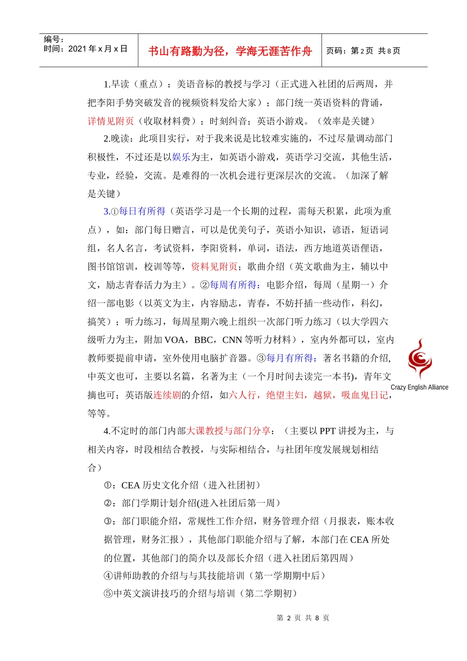 CEA秘书部年度工作计划与部门建设_第2页