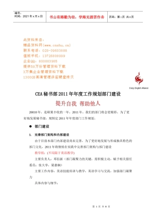 CEA秘书部年度工作计划与部门建设