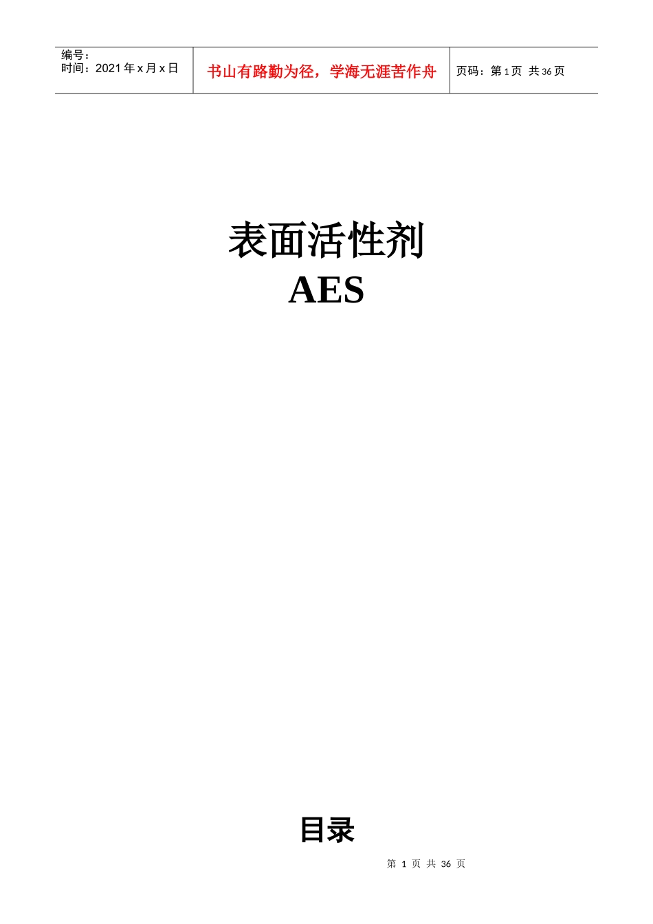 AES产品简介_第1页