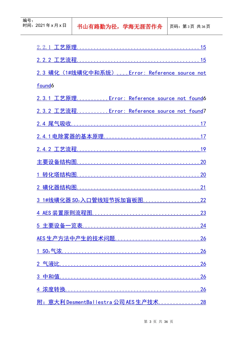 AES产品简介_第3页