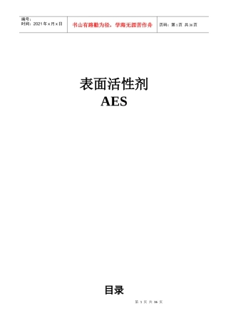 AES产品简介