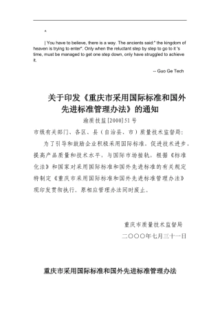 exoqura重庆_市采用国际标准和国外先进标准管理办法