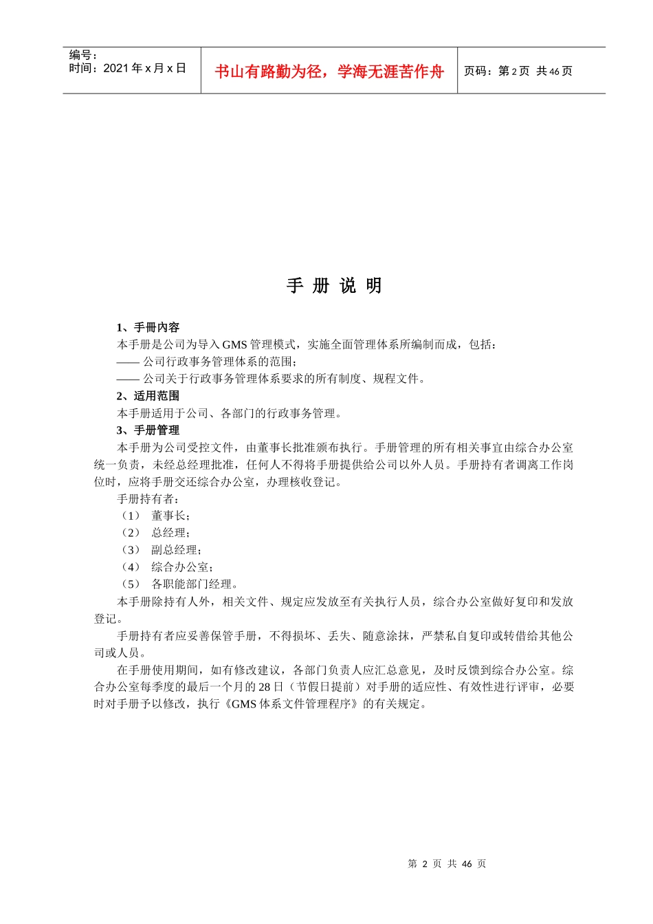 GMS－03 南通银河行政管理手册g1_第3页