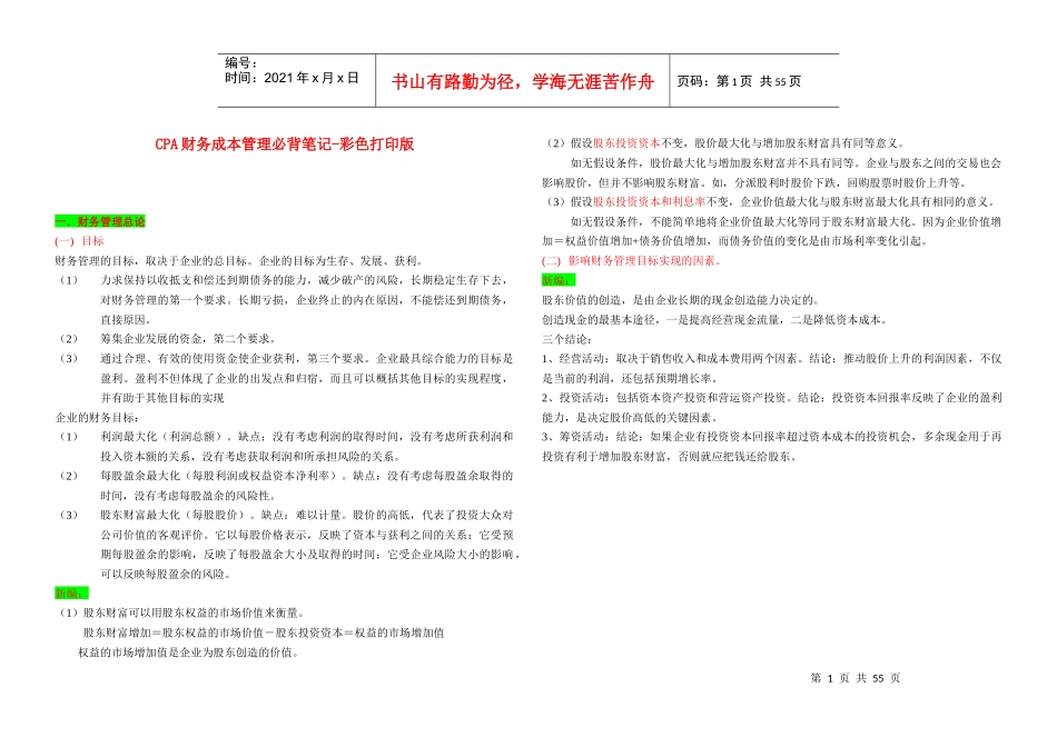 CPA财务成本管理必背笔记_第1页