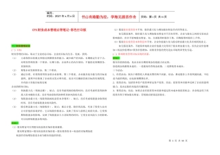 CPA财务成本管理必背笔记
