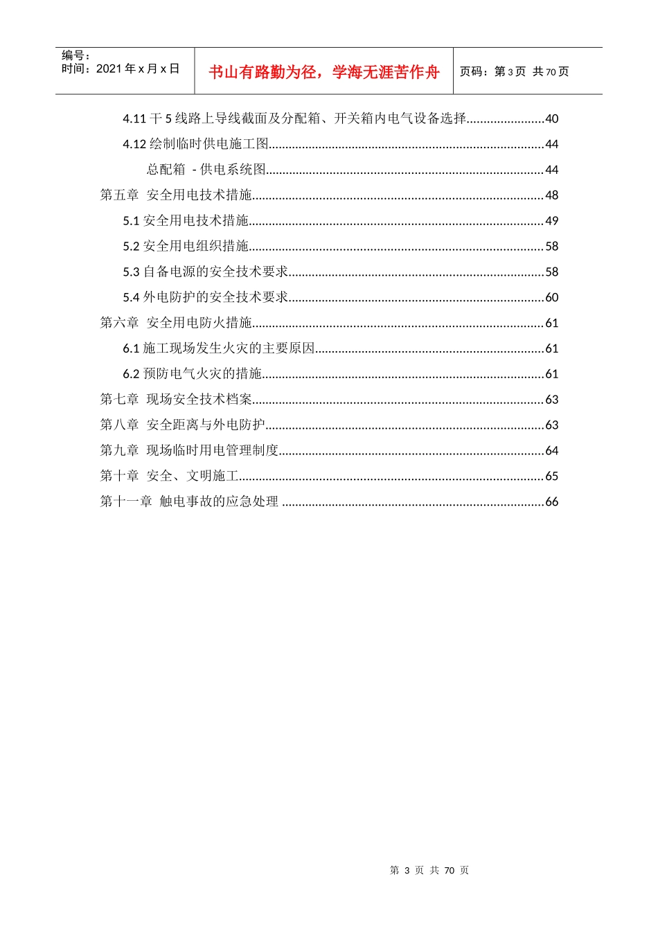 G11厂房临时用电方案_第3页