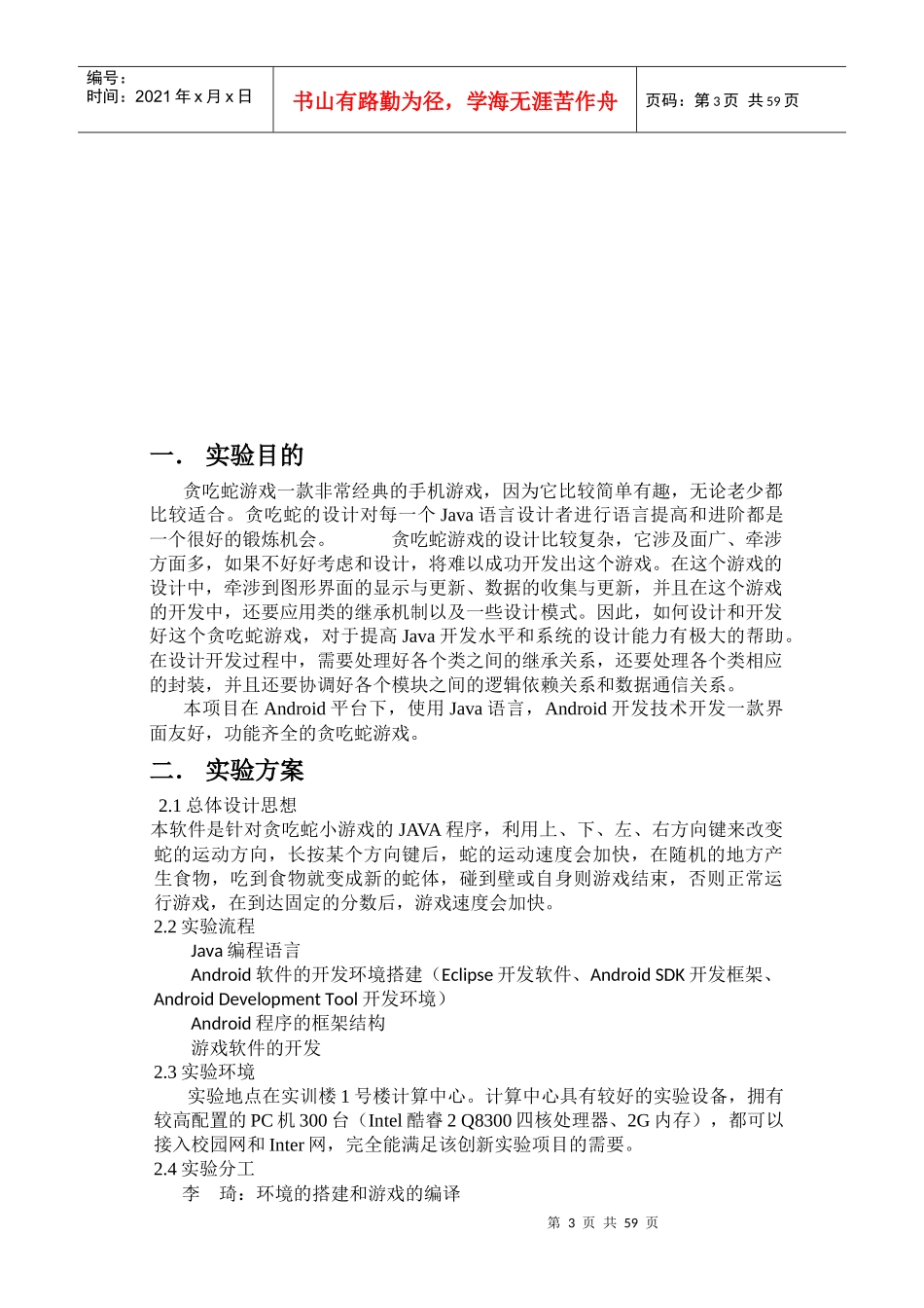 android创新实验报告_第3页