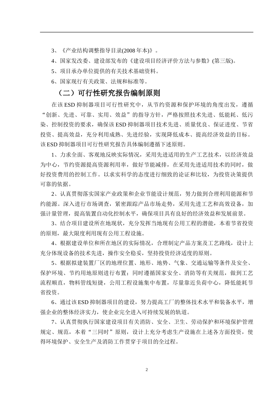 ESD抑制器可行性研究报告_第3页
