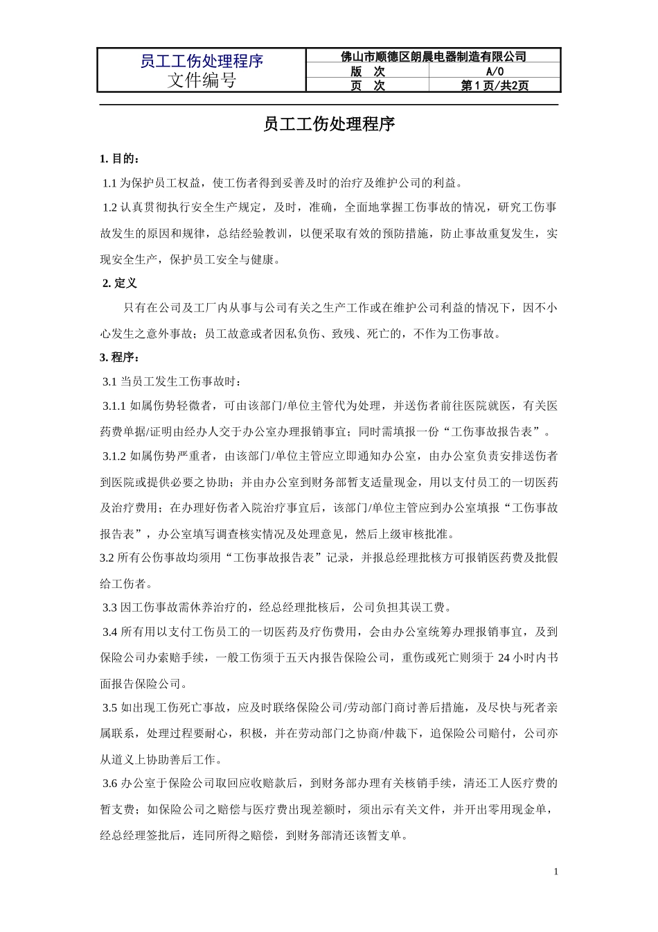 BSCI管理手册_第3页