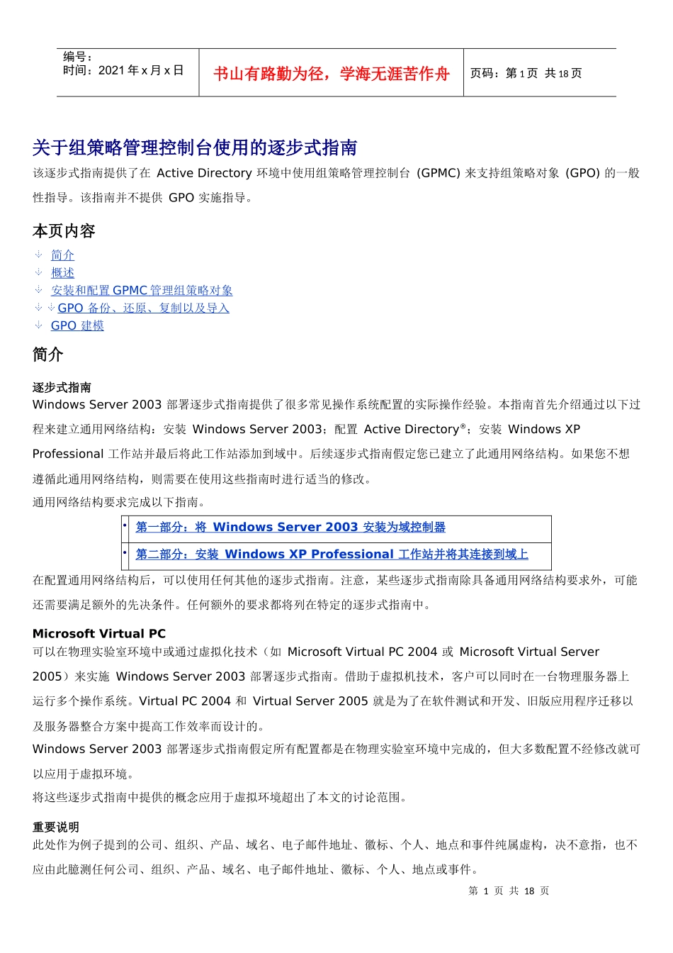 Active Directory 环境中使用组策略管理控制台 (GPMC)_第1页