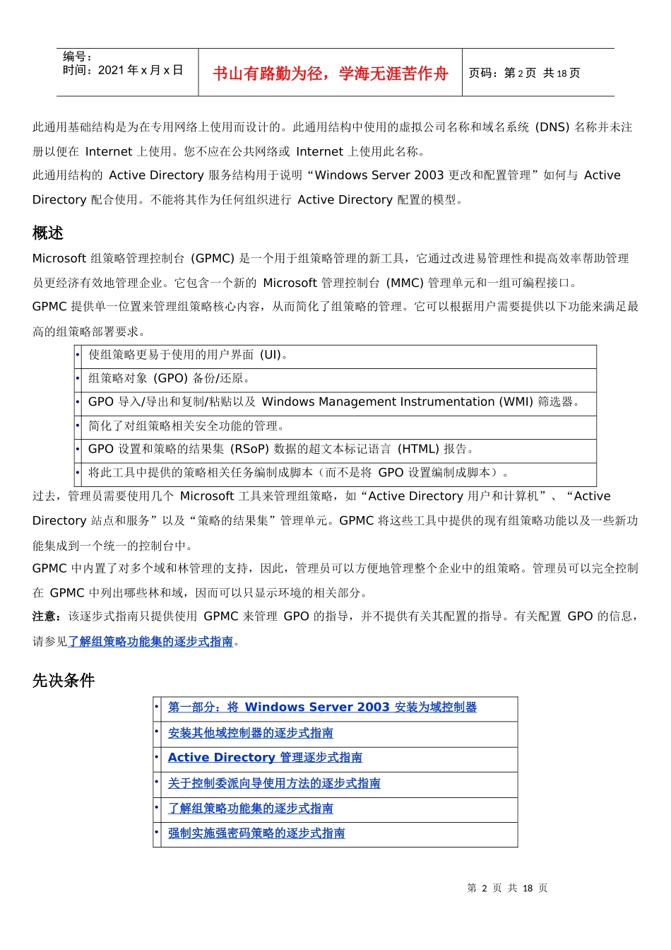 Active Directory 环境中使用组策略管理控制台 (GPMC)_第2页