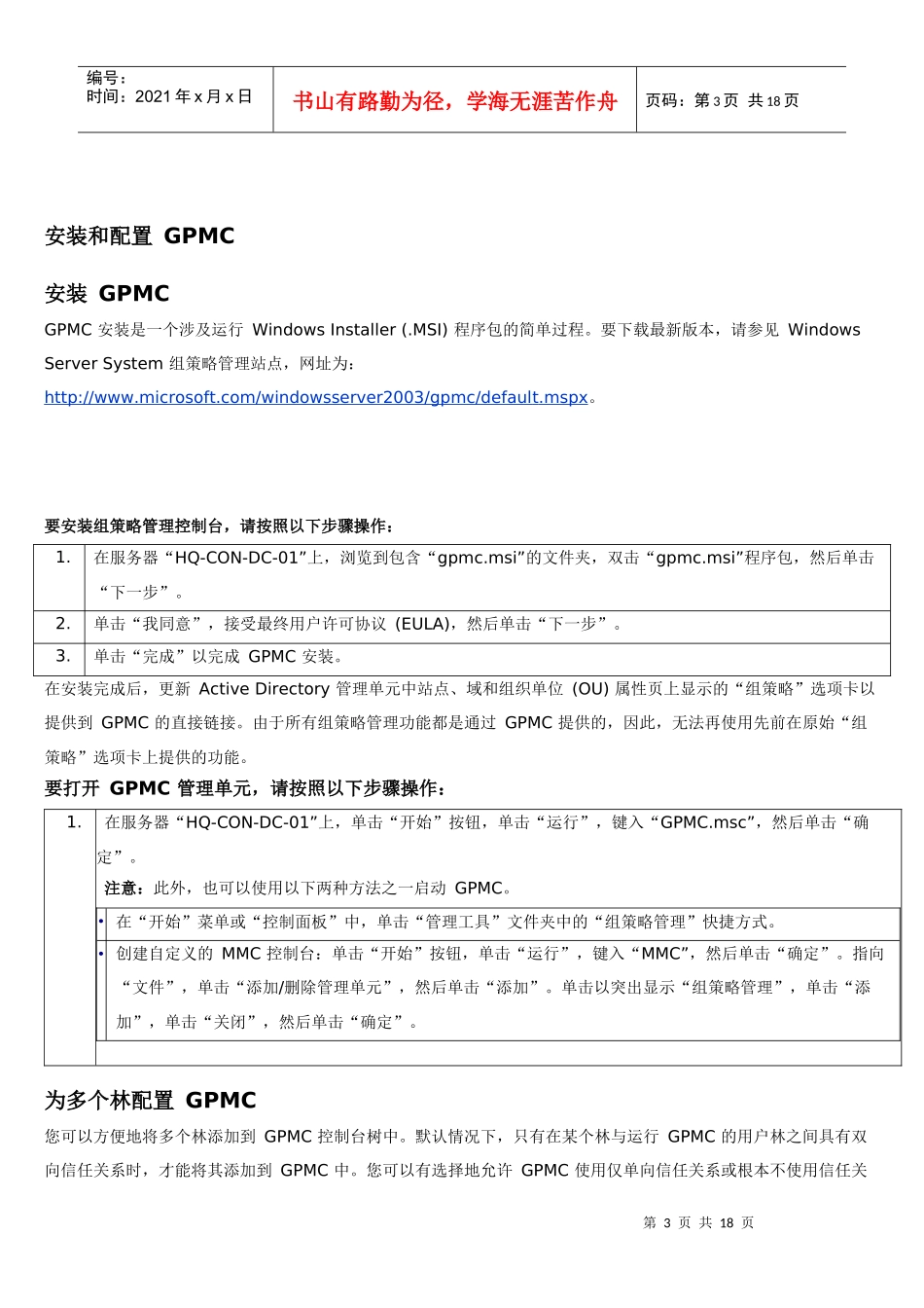 Active Directory 环境中使用组策略管理控制台 (GPMC)_第3页