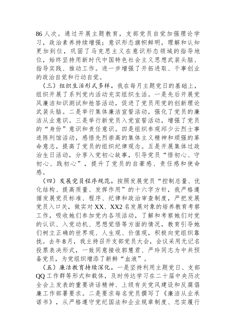 某国有企业党支部书记2024年抓党建述职报告_第2页