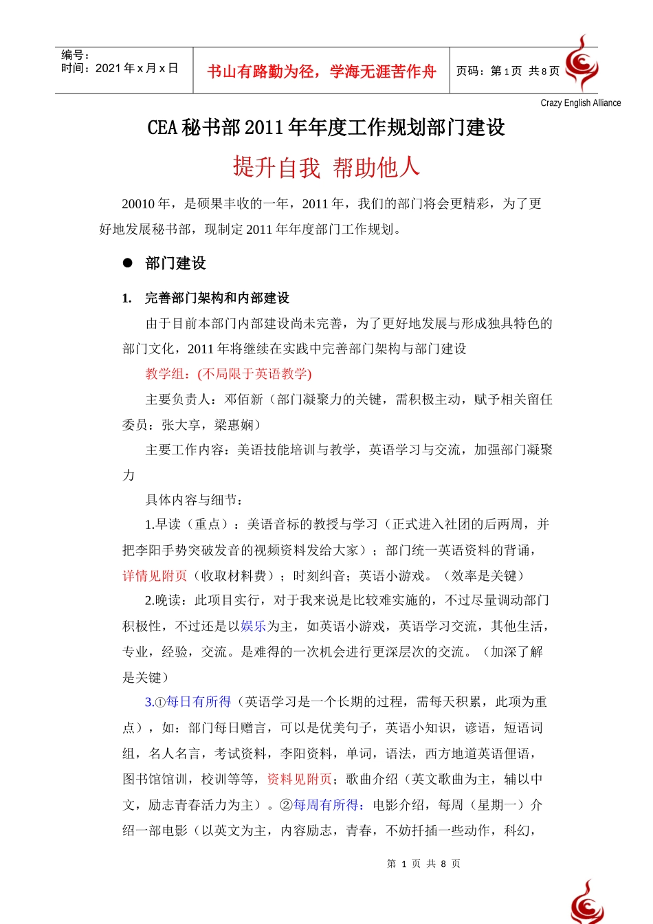 CEA秘书部XXXX年年度工作规划部门建设_第1页