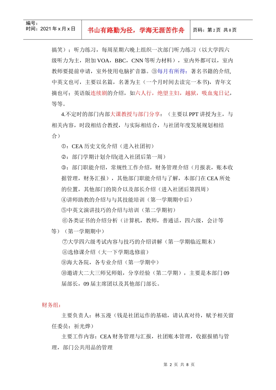 CEA秘书部XXXX年年度工作规划部门建设_第2页