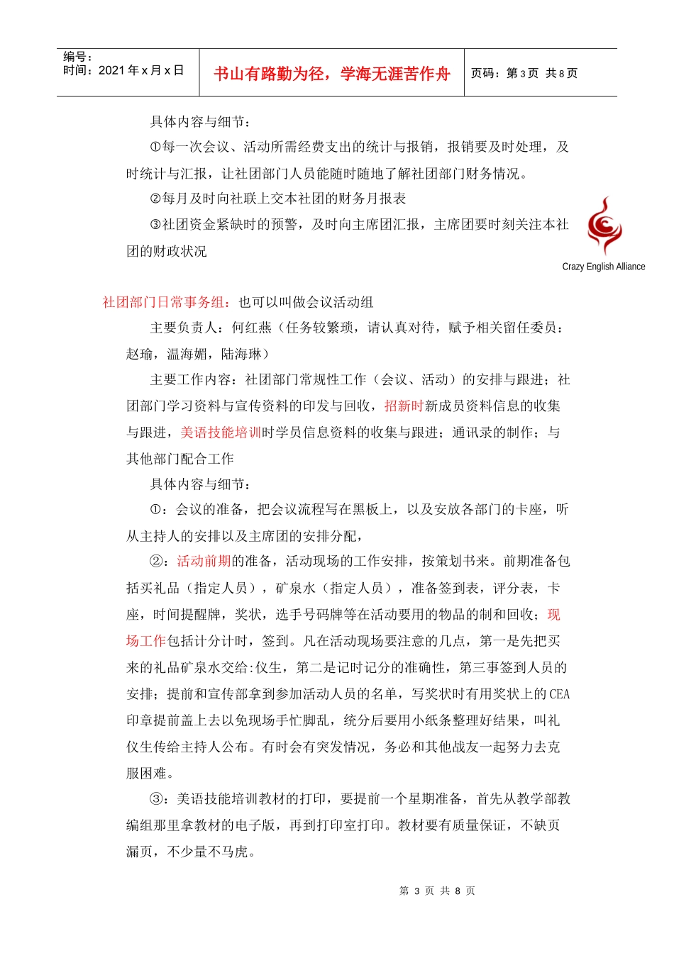 CEA秘书部XXXX年年度工作规划部门建设_第3页