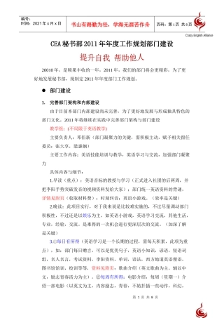 CEA秘书部XXXX年年度工作规划部门建设