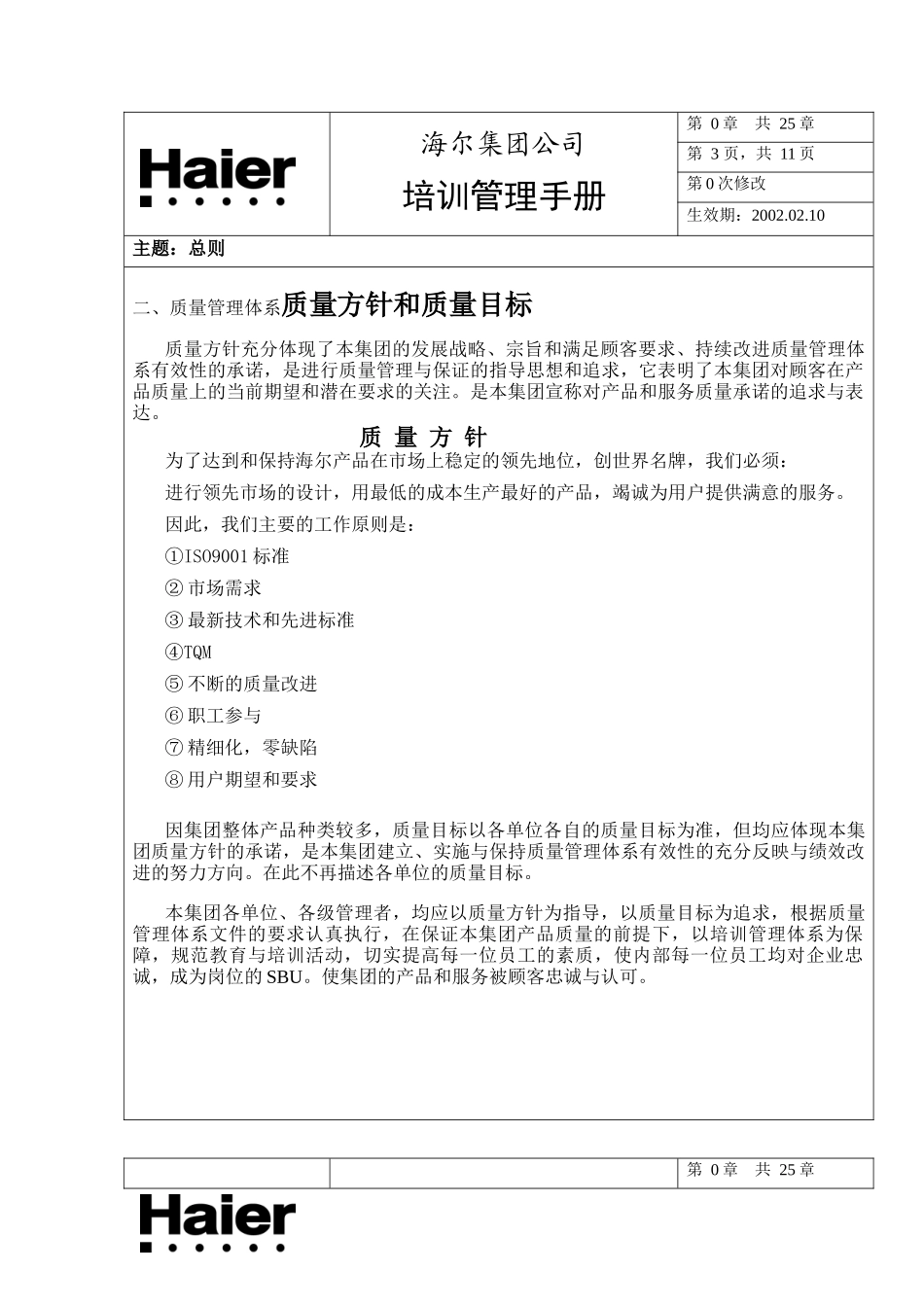 HAIER培训管理手册（DOC 50页）_第3页