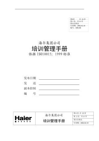 HAIER培训管理手册（DOC 50页）
