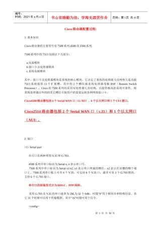 CISCO路由器配置过程