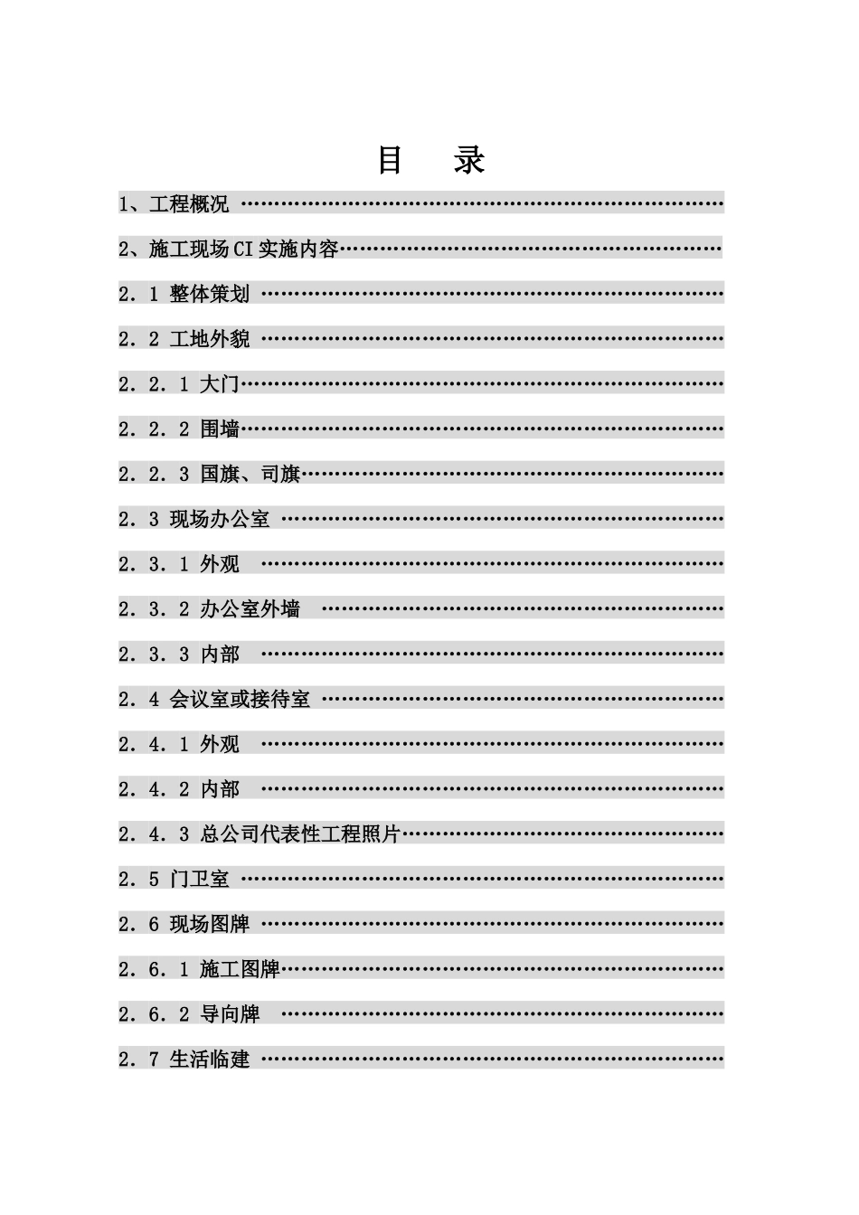 CI策划范本_第2页