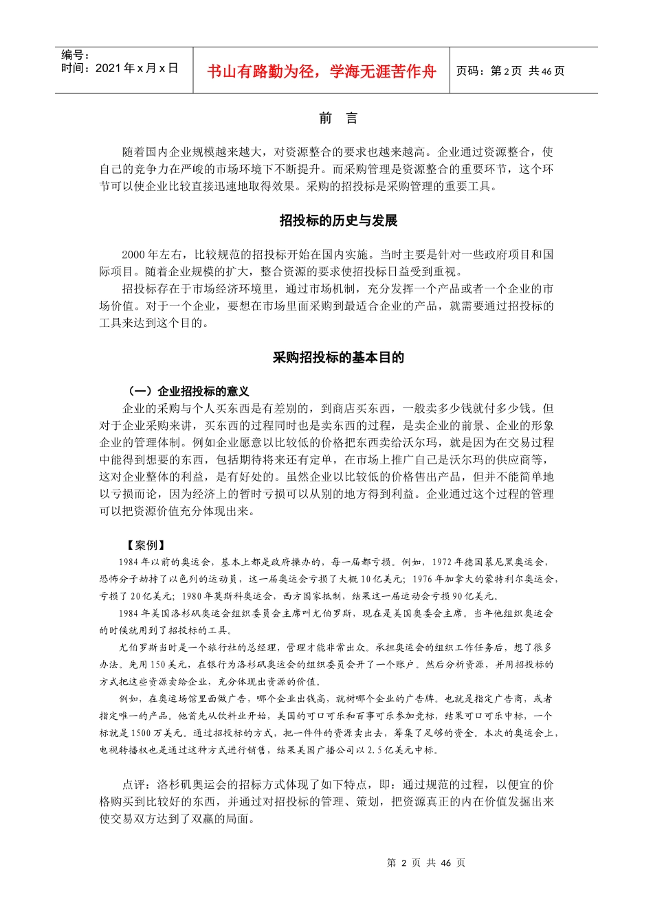 F33企业招投标与采购管理实务_第2页