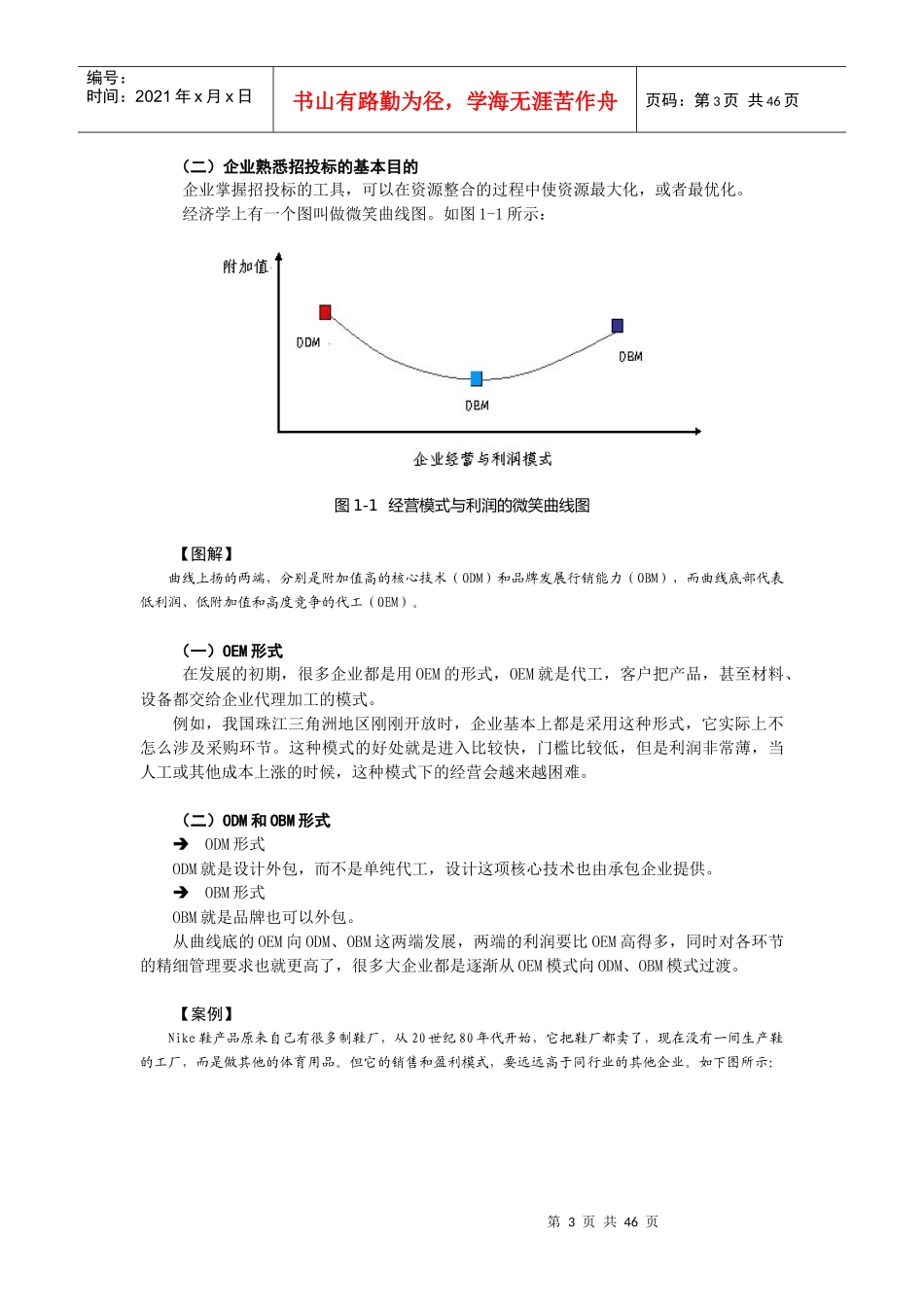 F33企业招投标与采购管理实务_第3页