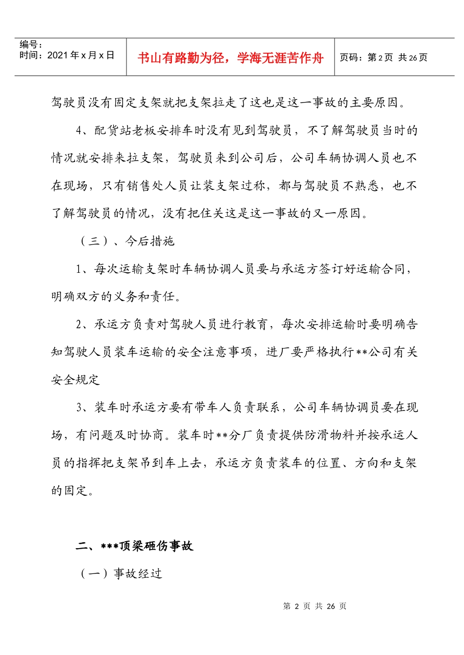 aa公司安全生产事故案例_第2页