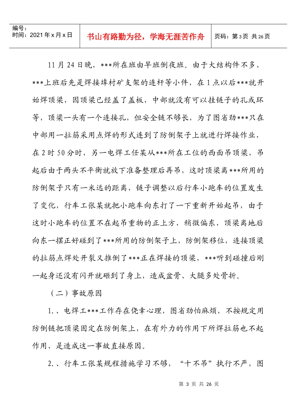 aa公司安全生产事故案例_第3页