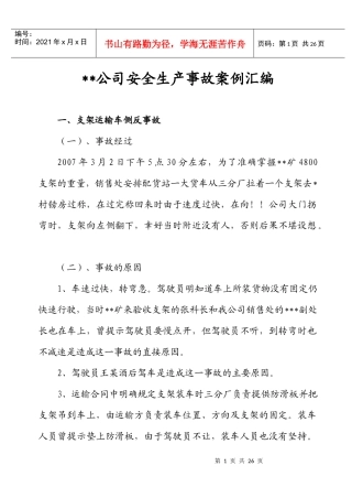 aa公司安全生产事故案例