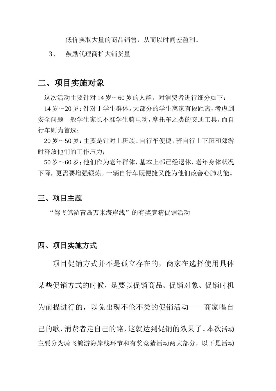 自行车重振青岛市场促销活动实施报告_第3页