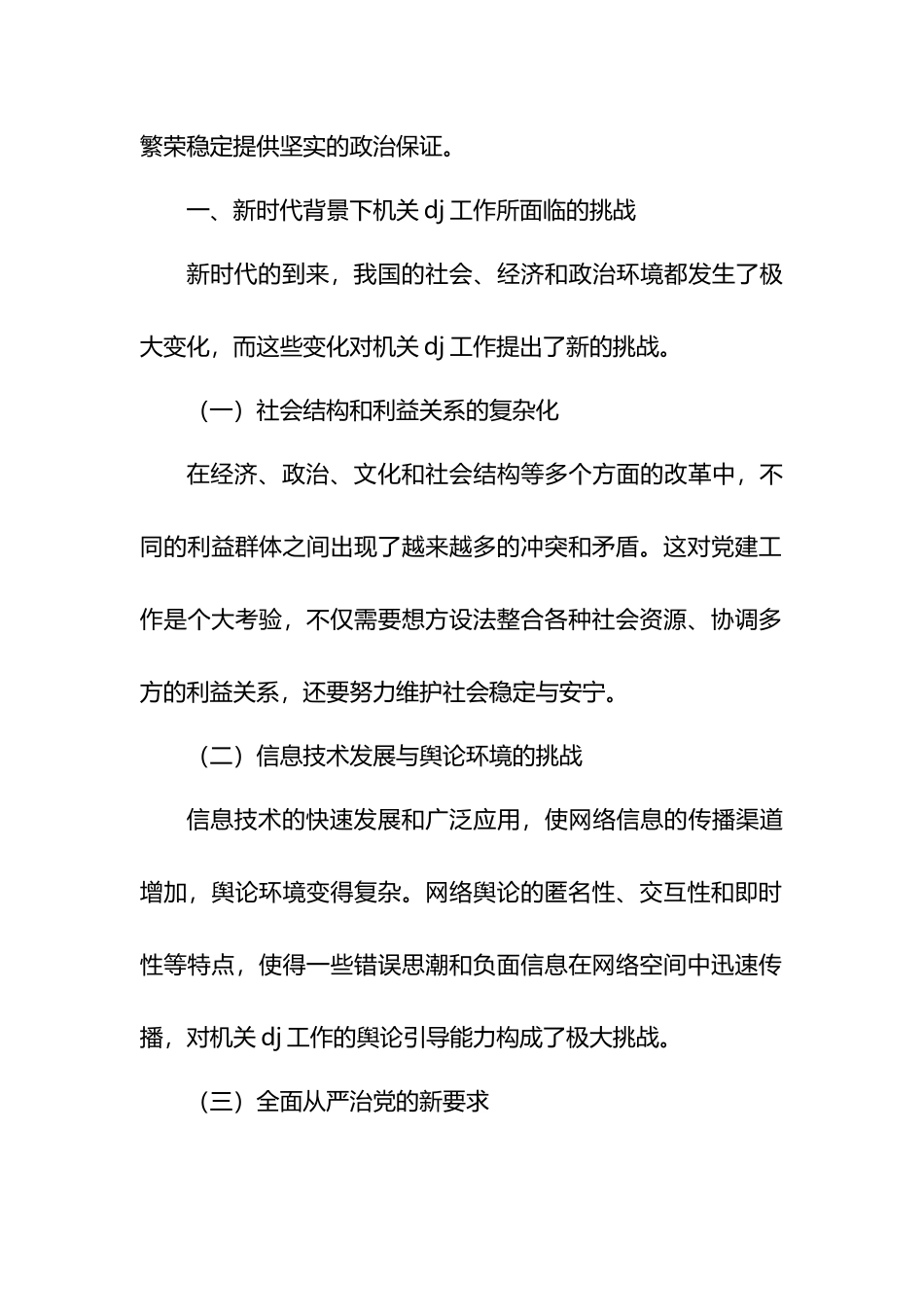 新时代背景下机关党建工作的创新与实践_第2页