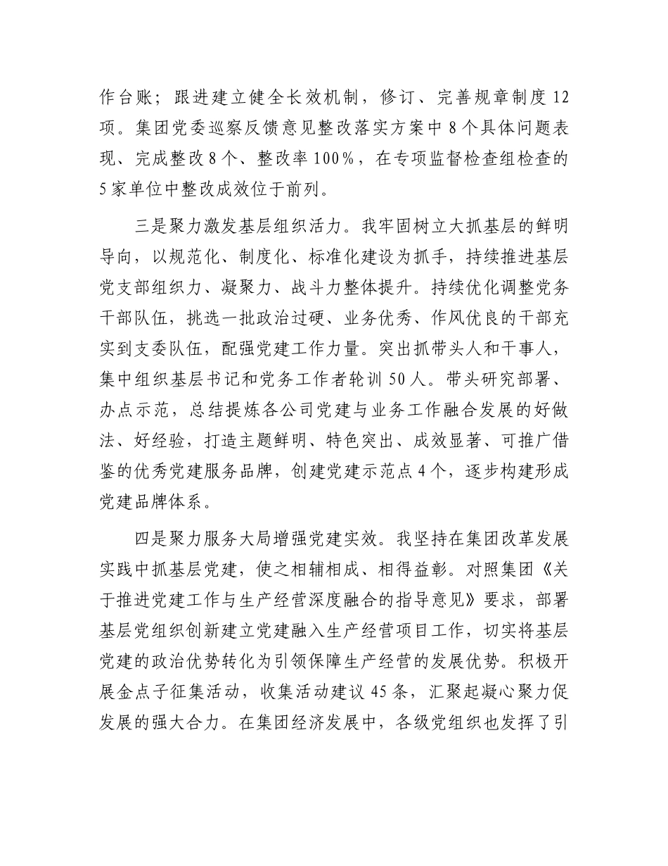 公司党委书记2023年抓基层党建工作述职报告_第2页