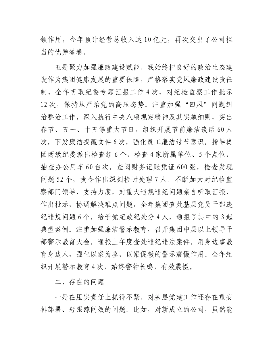 公司党委书记2023年抓基层党建工作述职报告_第3页