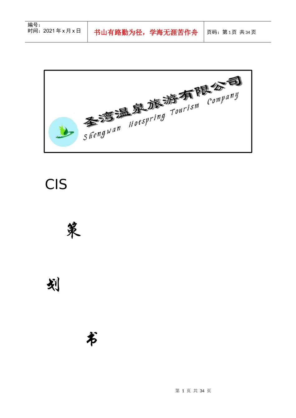 CIS企业形象策划_第1页