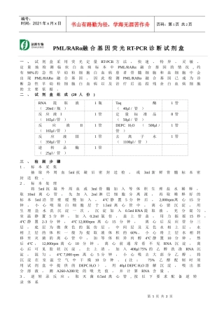 BcrAbl融合基因荧光定量RT-PCR诊断试剂盒说明书