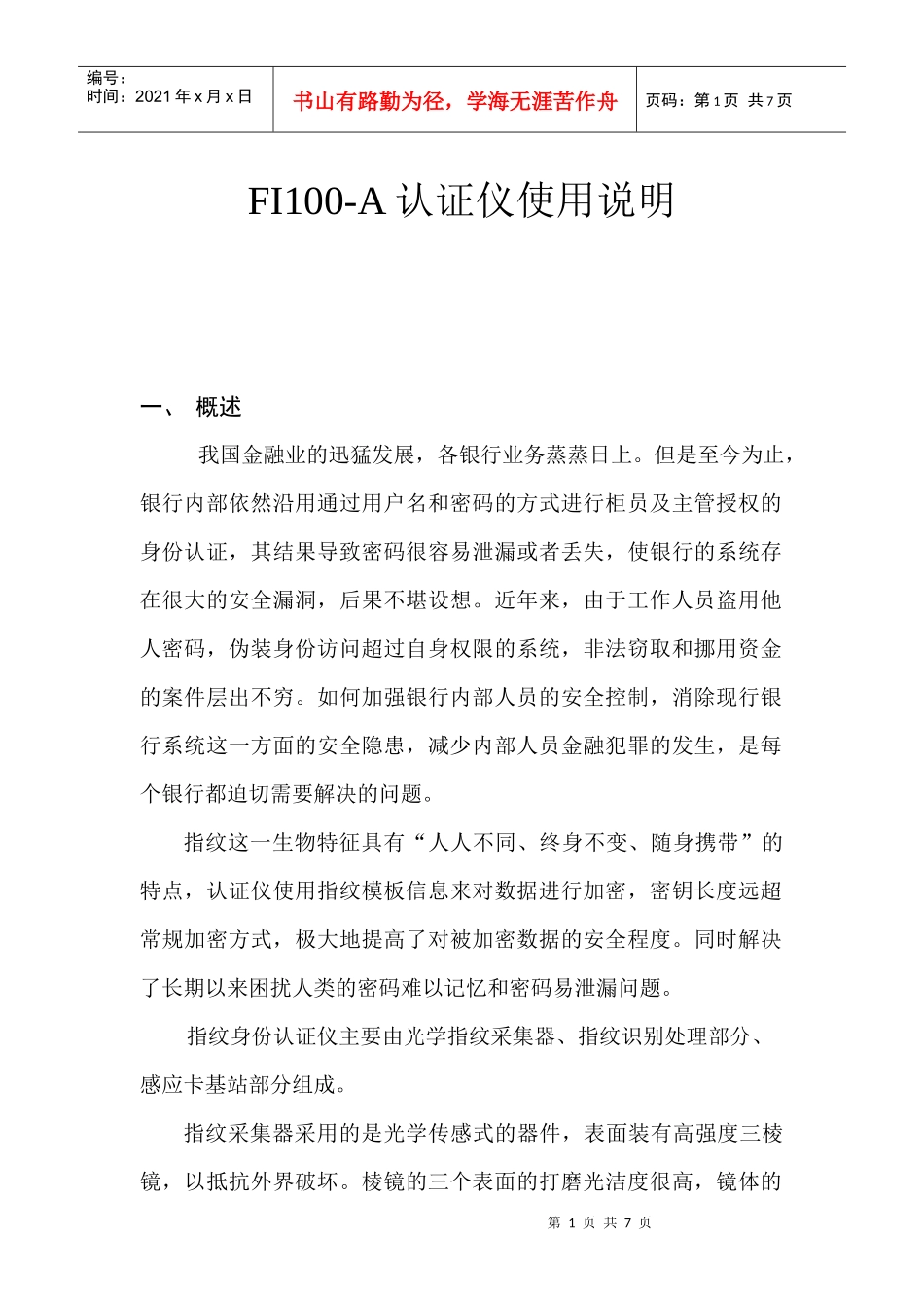 FI100-A认证仪的使用说明_第1页