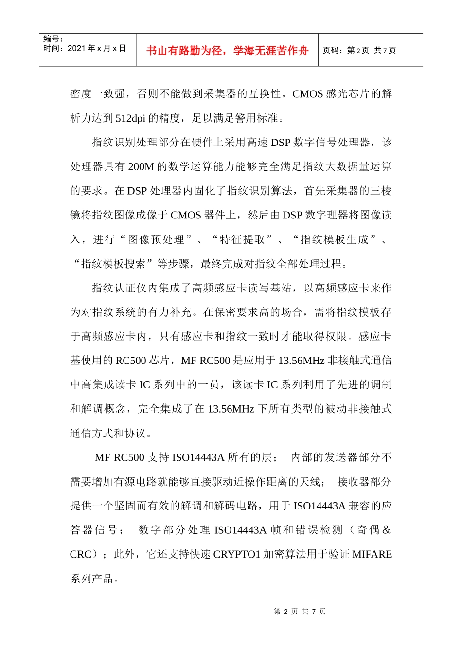 FI100-A认证仪的使用说明_第2页