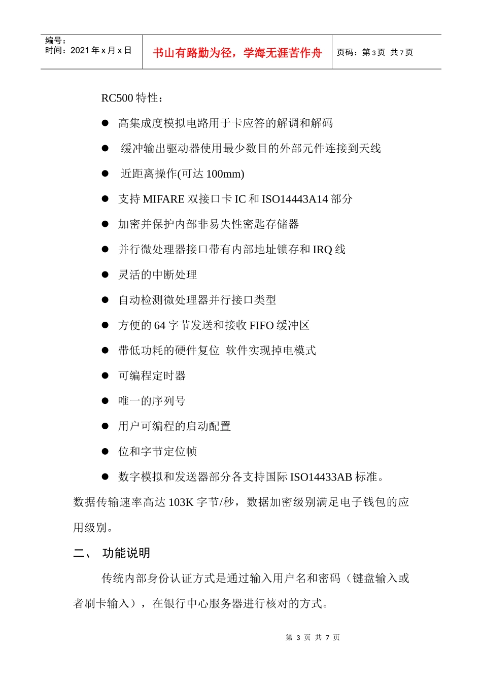 FI100-A认证仪的使用说明_第3页