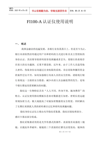 FI100-A认证仪的使用说明