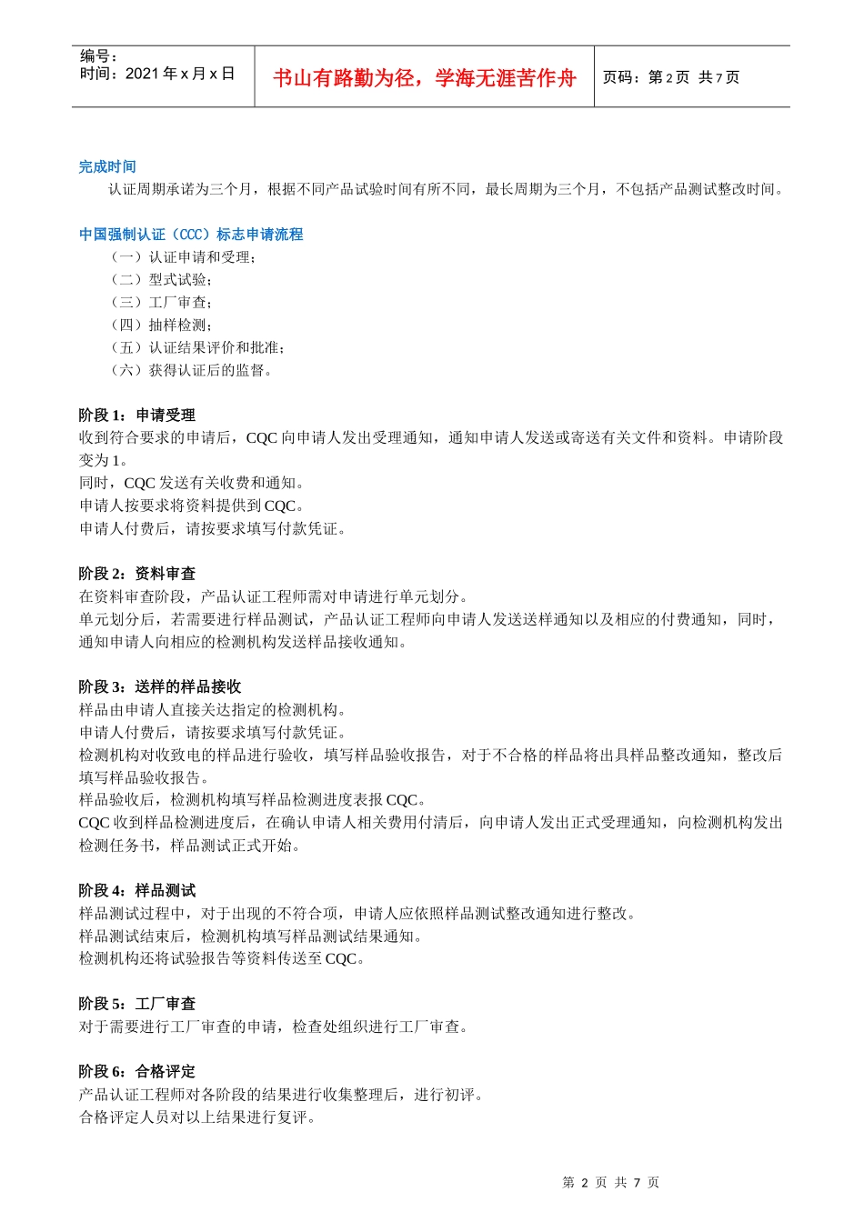 CCC简介及申请流程_第2页