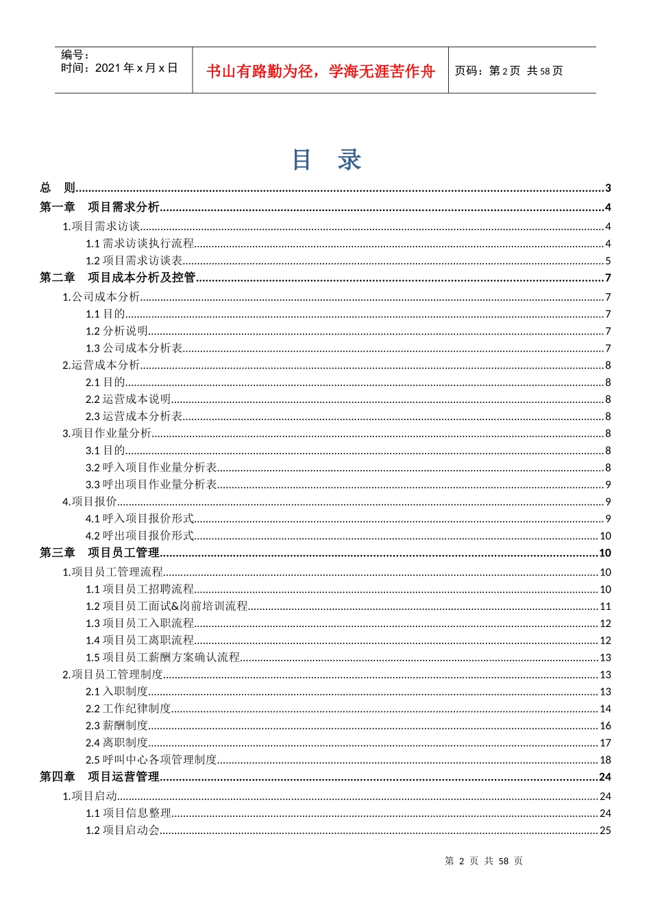 BPO中心运营项目管理手册_第2页