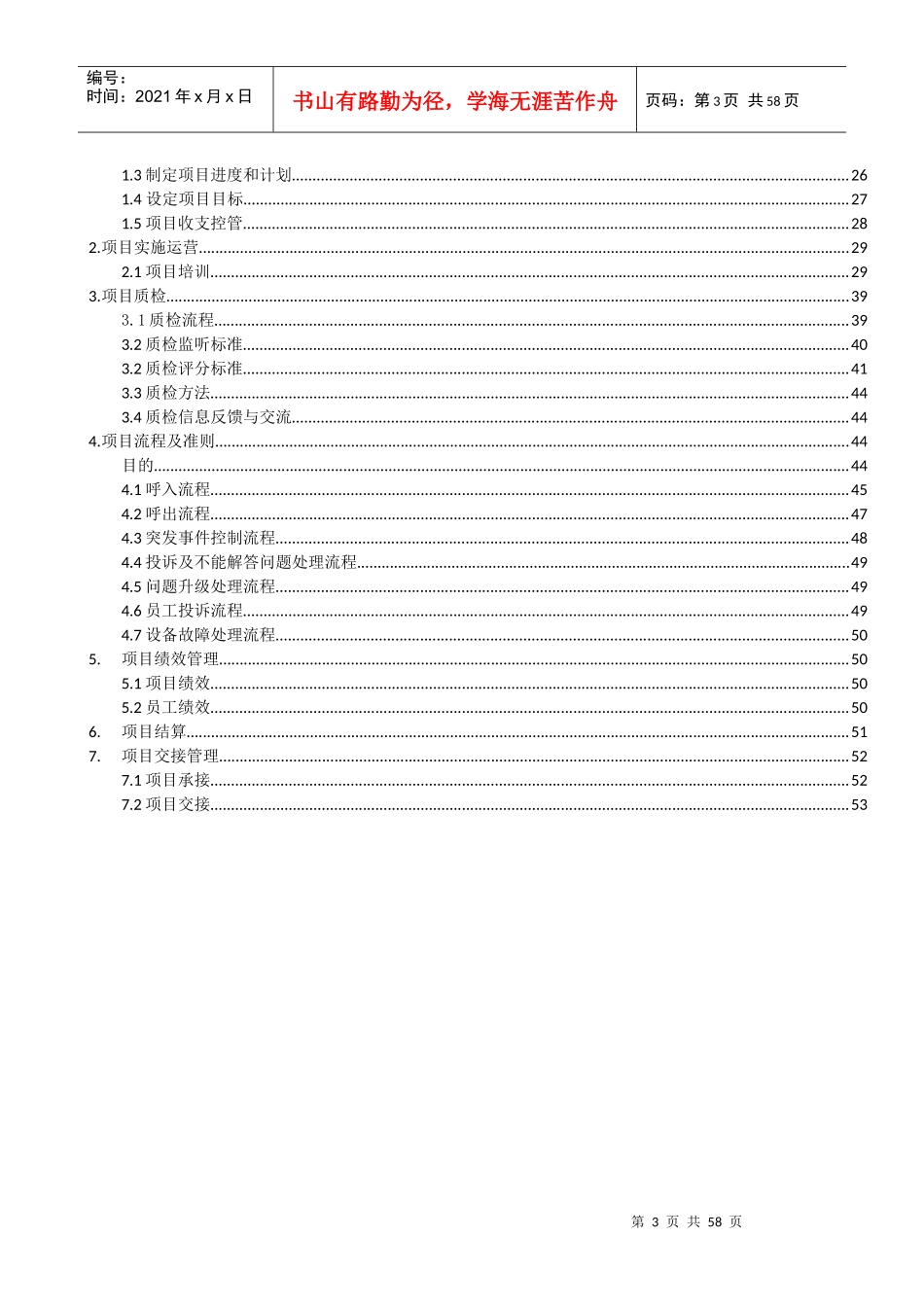 BPO中心运营项目管理手册_第3页