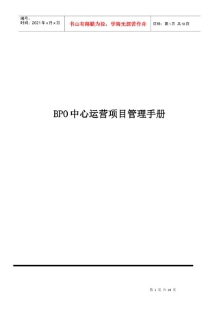 BPO中心运营项目管理手册