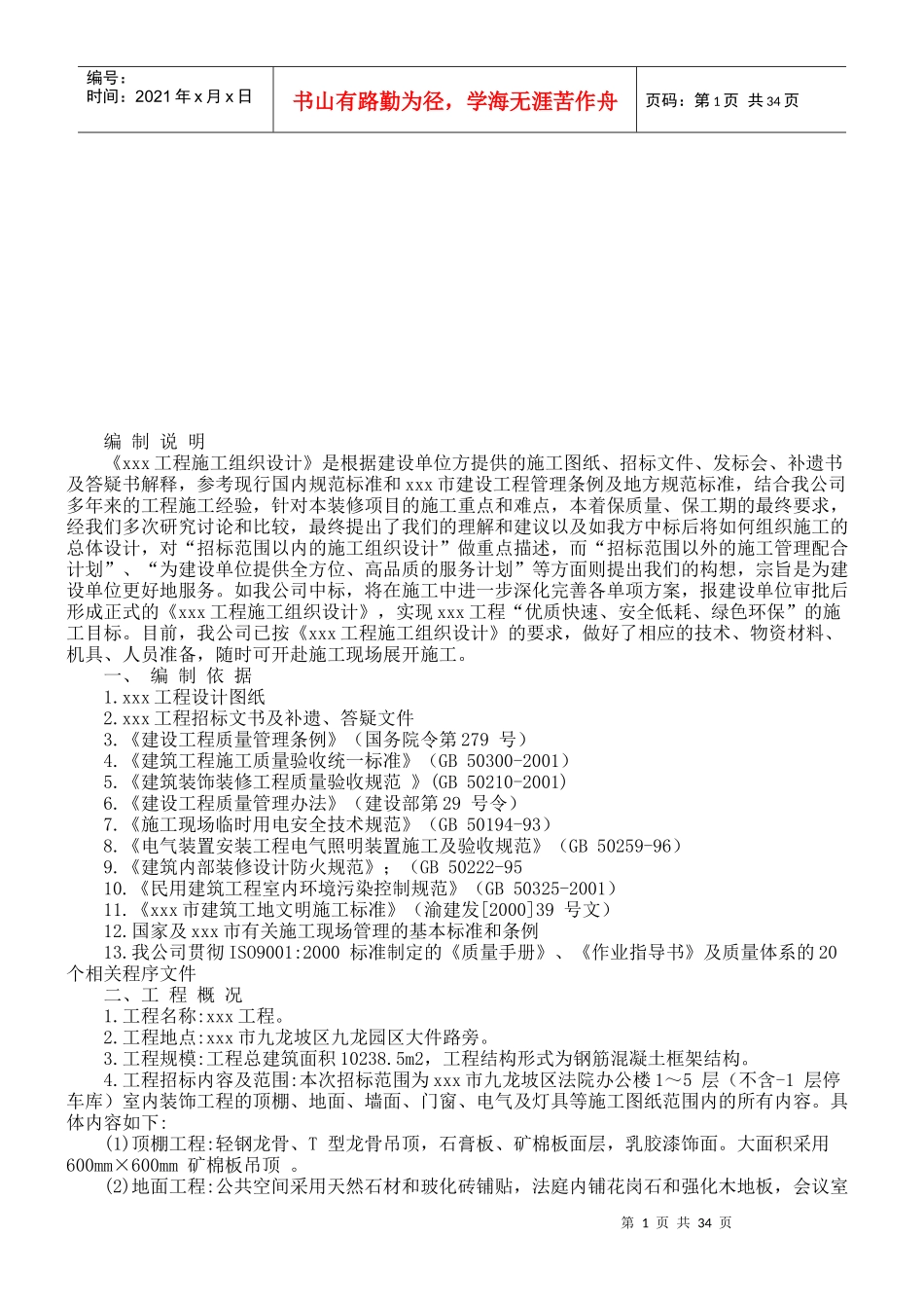 AAA区法院办公楼装饰工程_第1页